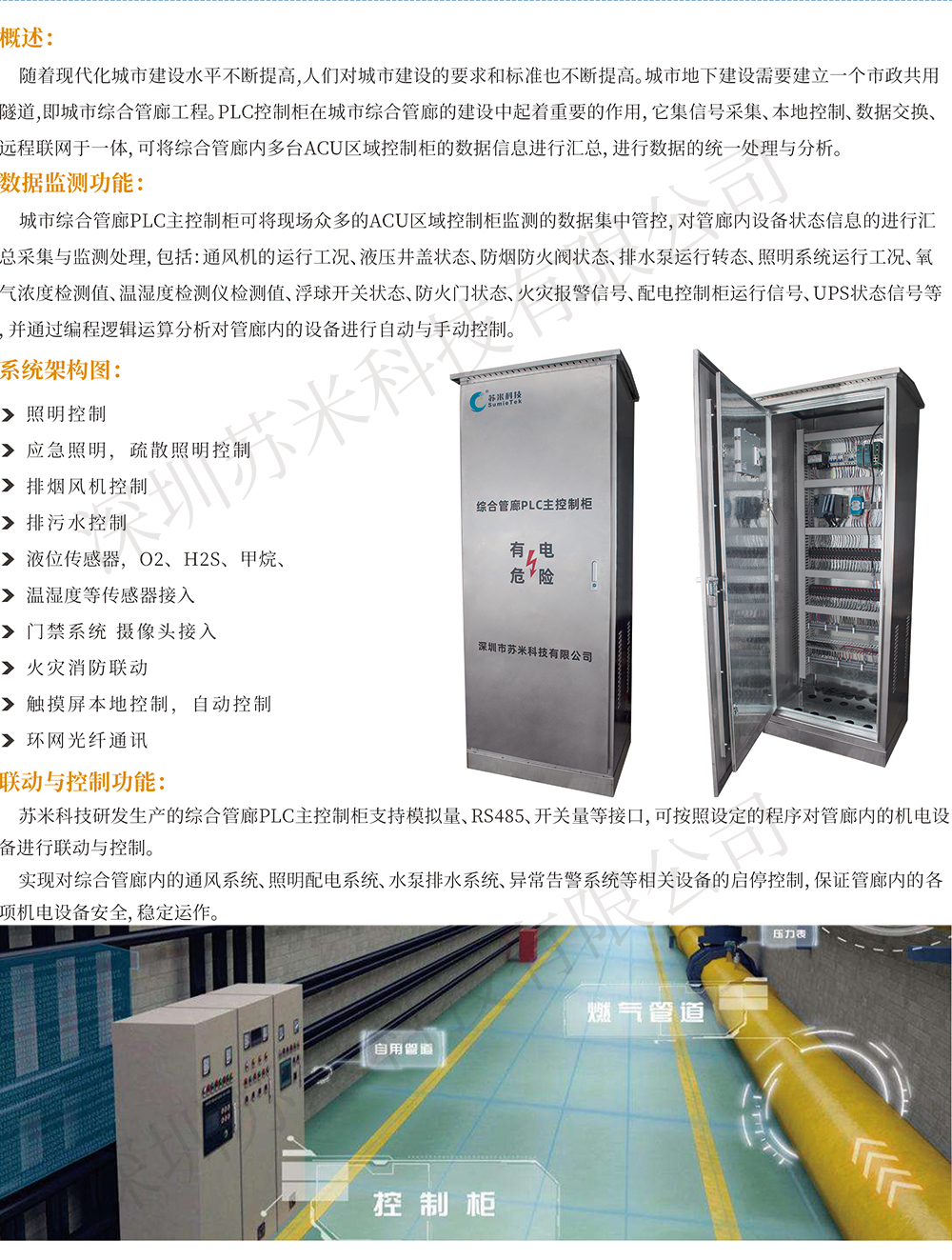 管廊PLC.jpg