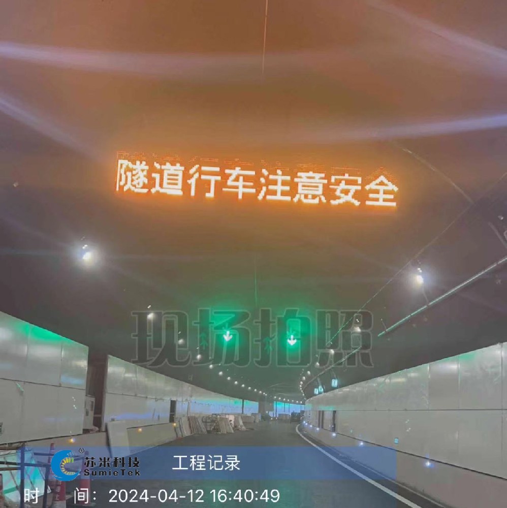 洞內(nèi)懸掛式情報(bào)板