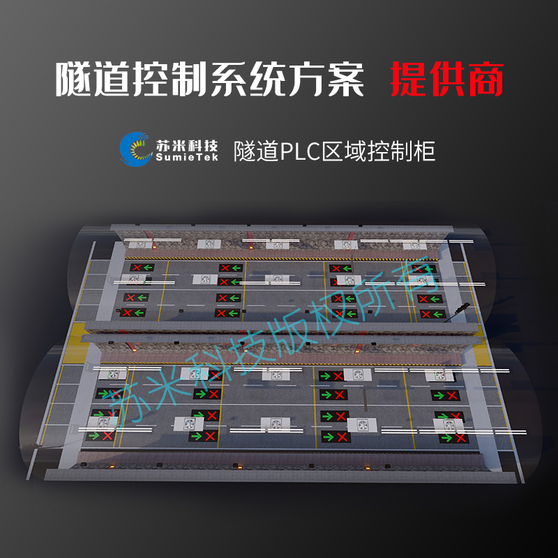 控制系統