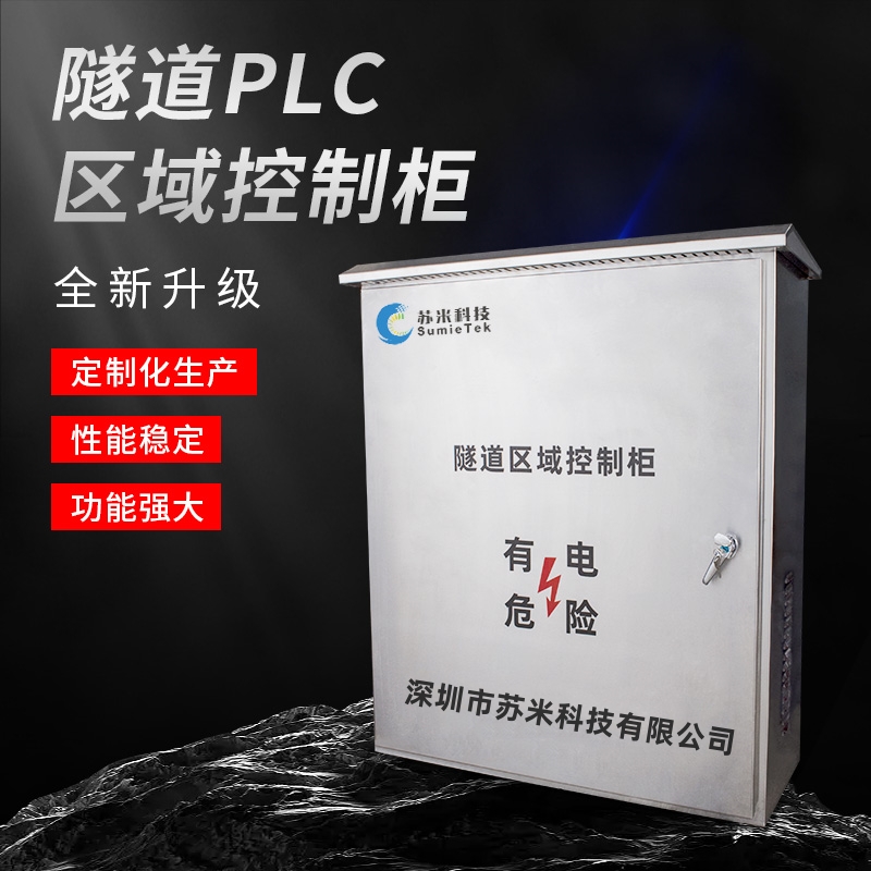 PLC區域控制器