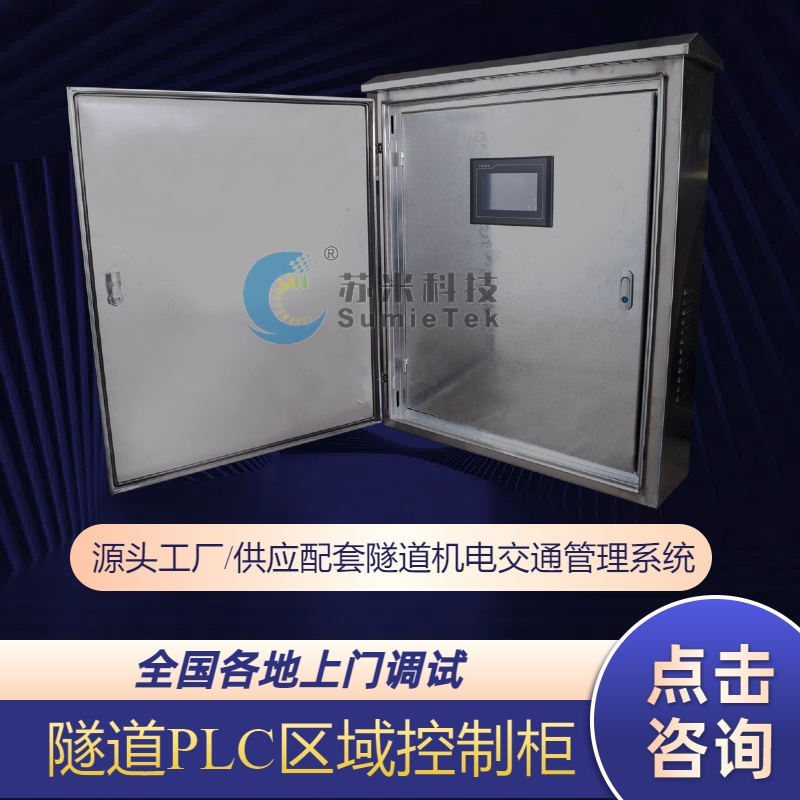 隧道PLC控制柜的觸摸屏有什么作用？