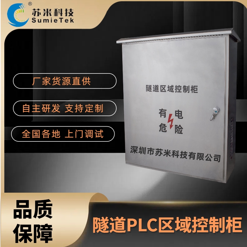 PLC控制柜：功能特性全面解析，引領工業自動化新篇章
